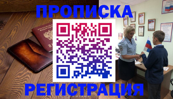 прописка ребенка в Кинешме
