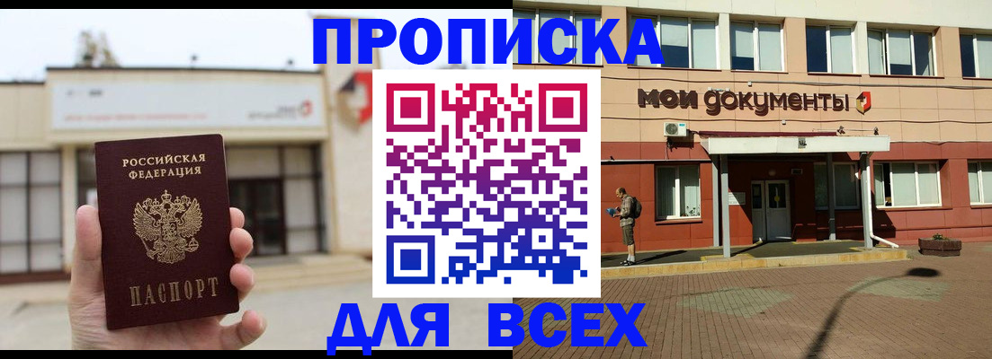 прописка в Кинешме
