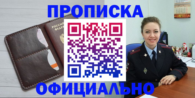 прописка в Кинешме